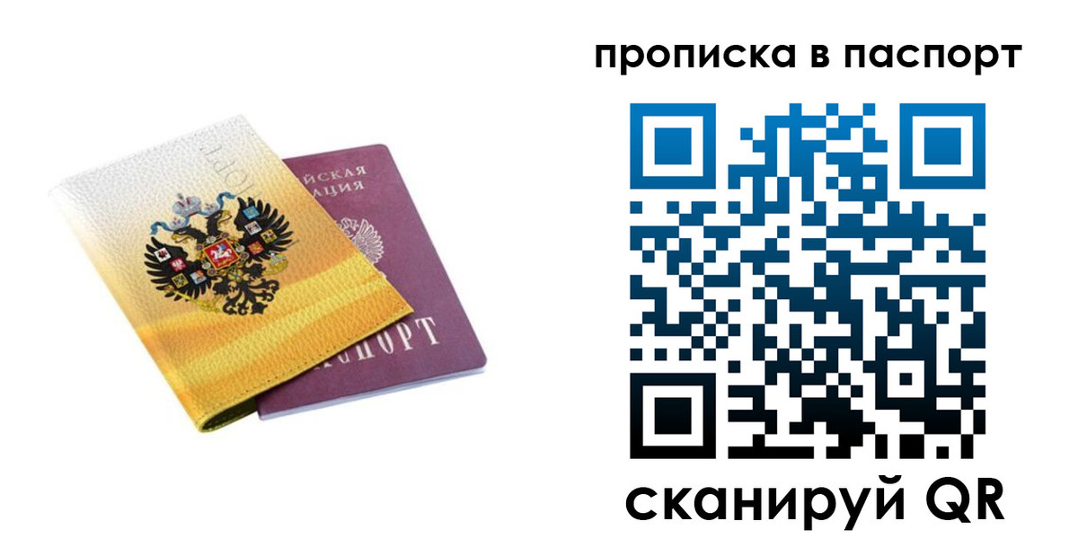 временная регистрация для всех в Покрове