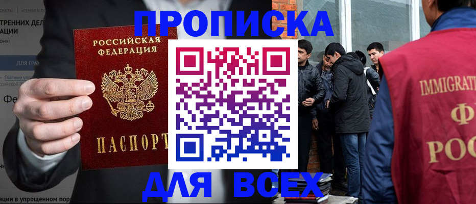 прописка штамп в Покрове
