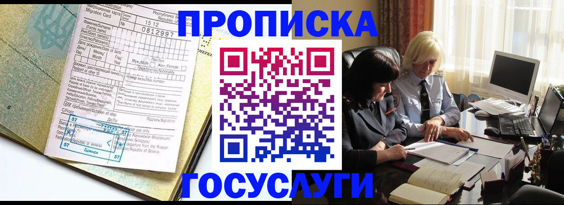 купить прописку в Покрове